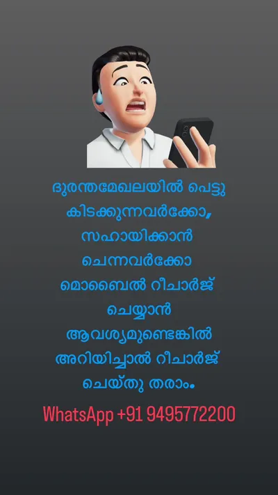 ദുരന്ത മേഖലയിൽ റീ ചാർജ്ജ് വാഗ്ദാനവുമായി ഒഐസിസി 