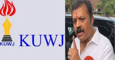 സുരേഷ് ഗോപി തിരുത്തണമെന്ന് കേരള പത്ര പ്രവർത്തക യൂണിയൻ