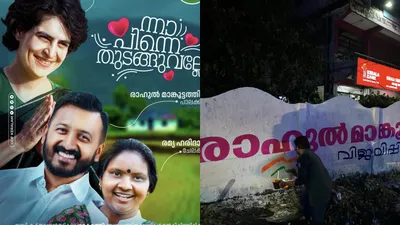 ഒരുപടി മുന്നിൽ യുഡിഎഫ്  ഉപതെരഞ്ഞെടുപ്പ് പ്രചാരണം ആരംഭിച്ചു