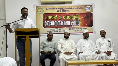 ഇസ്‌ലാമിക് കൌൺസിൽ ഫയർ  amp  സേഫ്റ്റി ക്ലാസ്സ് സംഘടിപ്പിച്ചു